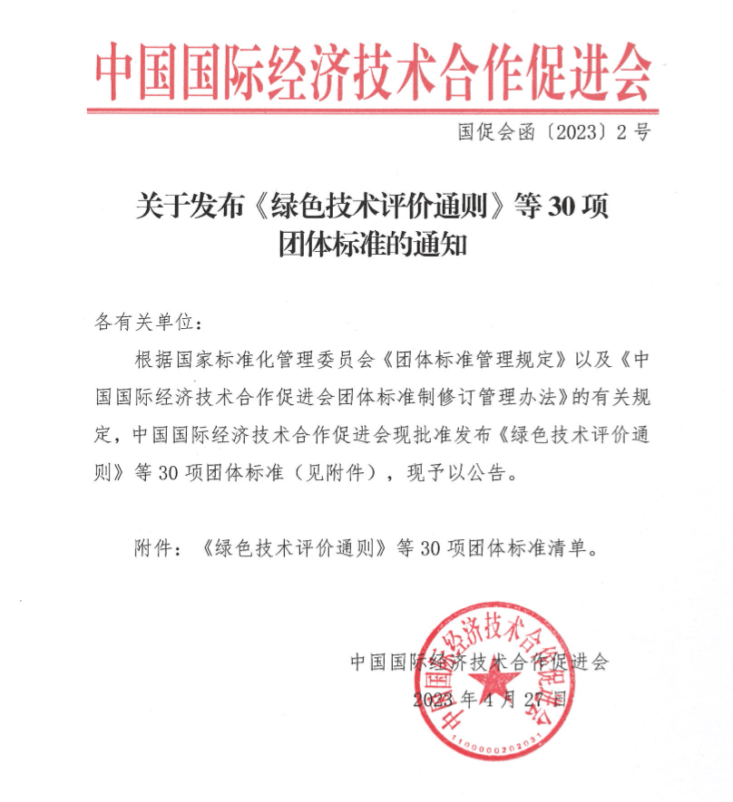 【標(biāo)準(zhǔn)管理】公司參與編制的團(tuán)體標(biāo)準(zhǔn)獲批發(fā)布！