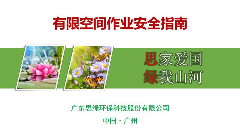 有限空間作業(yè)安全指南