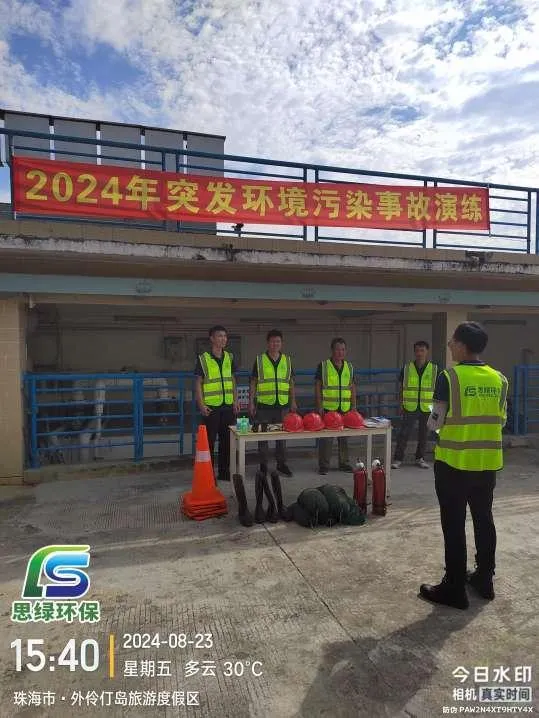 2024年珠海市外伶仃島污水處理廠突發(fā)環(huán)境事件應急預案演練